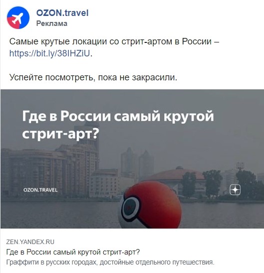 Реклама OZON.travel Реклама OZON.travel
